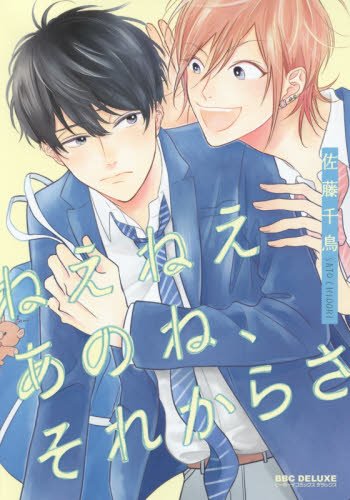 ねえねえあのね、それ