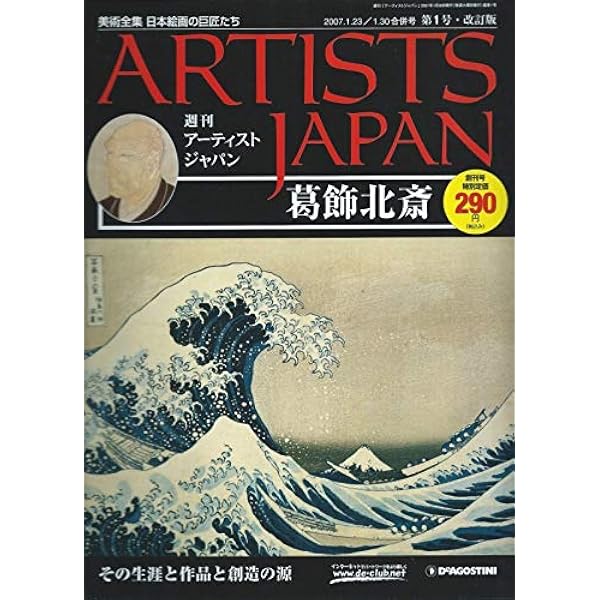 週刊アーティストジャパン Amazon.co.jp: 週刊アーティスト・ジャパン no.28 (英 一蝶