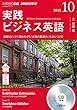 NHK CD ラジオ 実践ビジネス英語 2018年10月号