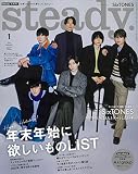 steady.(ステディ.) 2023年 1月号/表紙:SixTONES