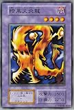 遊戯王/第1期/STARTER BOX/暗黒火炎龍