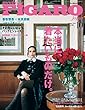 madame FIGARO japon (フィガロ ジャポン)2018年10月号 [本当に、着たいものだけ。 ／ 香取慎吾×祐真朋樹 ショップオープン! ] フィガロジャポン