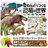 シルバーバック【ねんどでつくる 恐竜の世界 】 知育玩具のシルバーバック 幼稚園 小学校 入園 入学 お祝い プレゼント 準備 (シルバーバックのねんどあそび)