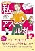 空気が読めない・融通がきかない・感情の凹凸が激しい マンガでわかる 私って、アスペルガー! ?