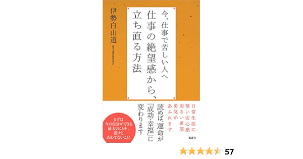Amazon Co Jp 今 仕事で苦しい人へ 仕事の絶望感から 立ち直る方法 Ebook 伊勢 白山道 本