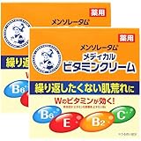 【２個】メンソレータム ビタミンクリーム 145g （医薬部外品）まとめ買い メディカルビタミンクリーム セット
