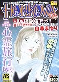 HONKOWA ���t�@�C��