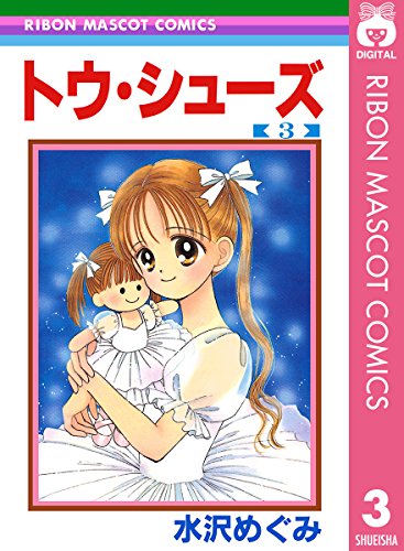 『トウ・シューズ』