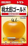 タキイ種苗 トマト 桃太郎ゴールド