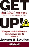 ＧＥＴ ＵＰ！　座りっぱなしが死を招く　（角川ebook　nf） (角川ebook nf)