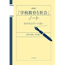 学習原論 教育原論 (新しい教職教育講座 教職教育編 1) | 原 清治 , 春日井敏之