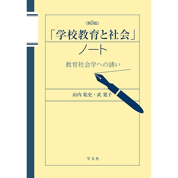 教育原論 (新しい教職教育講座 教職教育編 1) | 原 清治