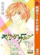 ストロボ・エッジ【期間限定無料】 3 (マーガレットコミックスDIGITAL)