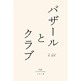 バザールとクラブ (nyx diffusion line, 004)