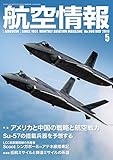 航空情報2019年5月号