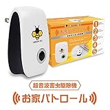 PARADAISEED 超音波式害虫駆除機 先進技術で３６０度シャットアウト　ネズミ/ゴキブリ...