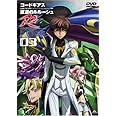 コードギアス 反逆のルルーシュ R2 volume03 [DVD]