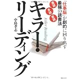 キラー・リーディング 「仕事脳」が劇的に回り出す最強の読書法 (JBシリーズ)