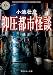 抑圧都市怪談 (角川ホラー文庫)
