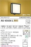 コイズミ照明 人感センサ付和風玄関灯 マルチタイプ 白熱球40W相当 電球色 AU45056L