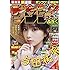 「週刊少年サンデー2019年21・22合併号」