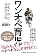 ワンオペ育児 わかってほしい休めない日常