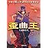 上遠野浩平「ブギーポップ・オーバードライブ 歪曲王(Kindle版)」