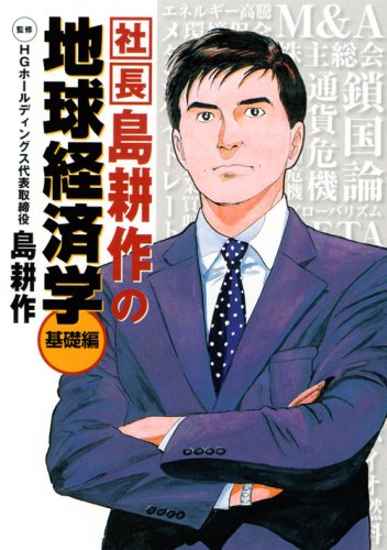 『社長 島耕作』1巻