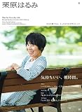 栗原はるみ 2023年 10 月号 [雑誌]