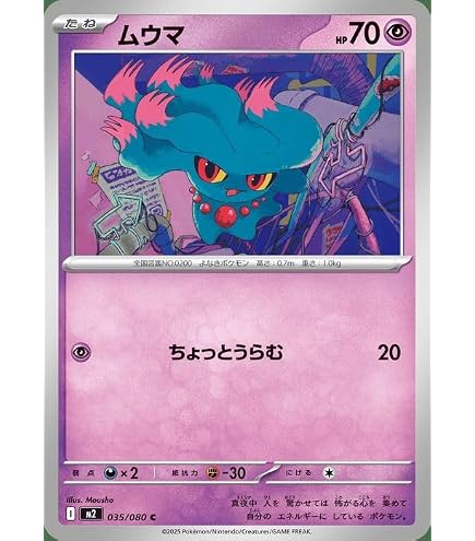 Amazon.co.jp: ポケモンカードゲームMEGA M2a ハイクラスパック MEGA