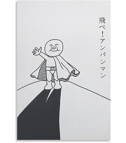 Amazon.co.jp: 「えんぴつ島のアンパンマン」やなせたかし 絵本 画集