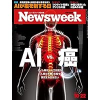 Newsweek (ニューズウィーク日本版) 2019年10/22号［ＡＩ vs. 癌］