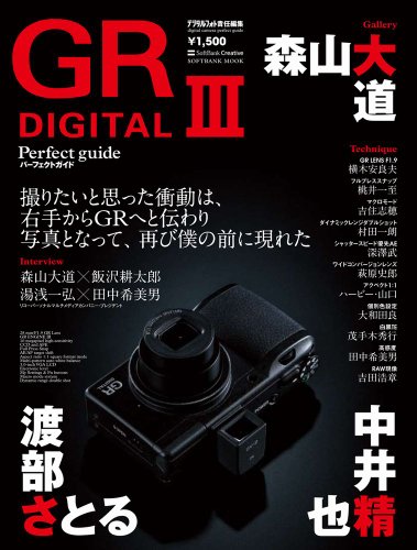 RICOH GR DIGITAL IIIパーフェクトガイド (SOFTBANK MOOK)