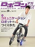 ROBOCON Magazine 2018年9月号 [雑誌]