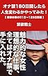 オナ禁180日間したら 人生変わるかやってみた！ ②: 【 奇跡体験の51日〜129日間編 】 オナ禁180日間したら人生変わるかやってみた！