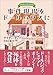 事件現場をドールハウスに