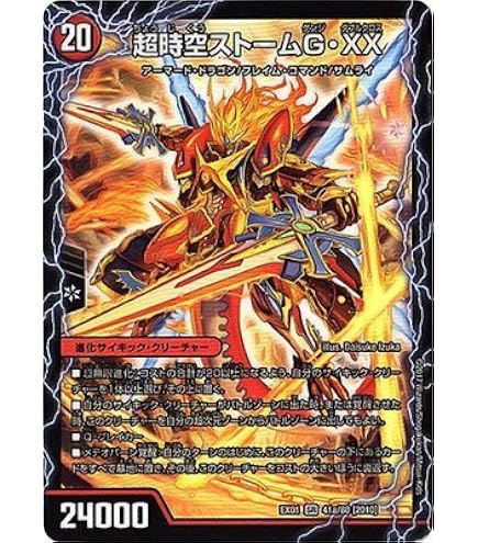 Amazon | デュエルマスターズ DMBD13 5a 5b/26 超時空ストーム G・XX