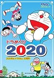 ドラめくり2020