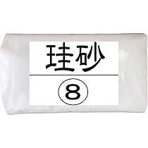 Amazon.co.jp: 珪砂【8号】6kg 乾燥砂 目地砂 塗装の下地 滑り止め