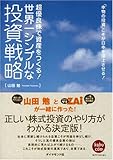 超優良株で資産をつくる! 世界一シンプルな投資戦略―「本物の投資」こそが日本を浮上させる!