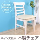 木製チェアパイン材 木製デザインチェア(1脚) 背もたれ付き ダイニングチェア ダイニングチェア チェアー
