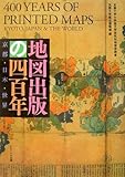地図出版の四百年―京都・日本・世界