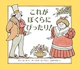 これが ぼくらに ぴったり!