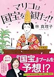 マリコは国宝を観た!!