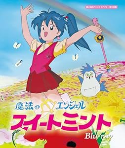 魔法のエンジェル スイートミント Blu-ray 【想い出のアニメライブラリー 第139集】 [Blu-ray]