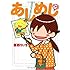 葛西りいち「あしめし つう アシ仲間でメシが食えんのか」