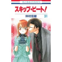 Amazon.co.jp: スキップ・ビ-ト! (第32巻) (花とゆめCOMICS) : 仲村