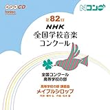 ��82��(����27�N�x)NHK �S���w�Z���y�R���N�[�� �S���R���N�[�� �����w�Z�̕�