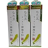 【3個セット】なた豆すっきり歯磨き粉 140ｇ 増量タイプ