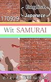 Wit SAMURAI～英語瞬発力を鍛える～170929
